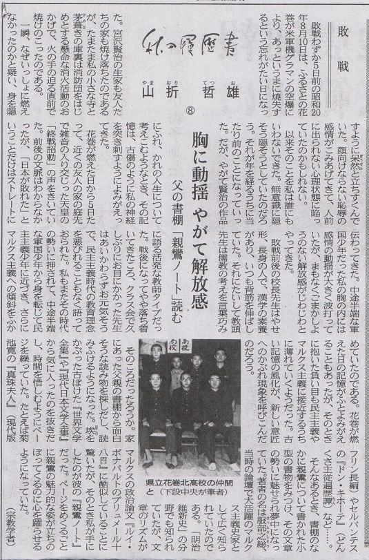 日本経済新聞』 私の履歴書 山折哲雄。 : 高村光太郎連翹忌運営委員会のblog