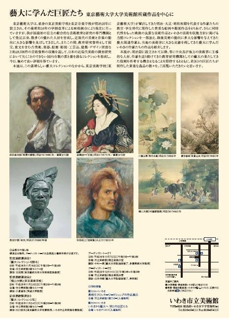 いわき市立美術館「藝大に学んだ巨匠たち──東京藝術大学大学美術館