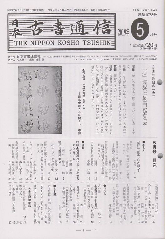 Amazon.co.jp: 高村光太郎肉筆葉書高村山荘より真筆保障 検高村