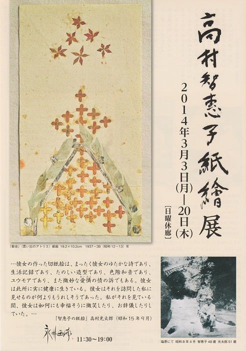 智恵子紙絵 (1979年) 古書古本 dessin：智恵子紙絵（筑摩書房）