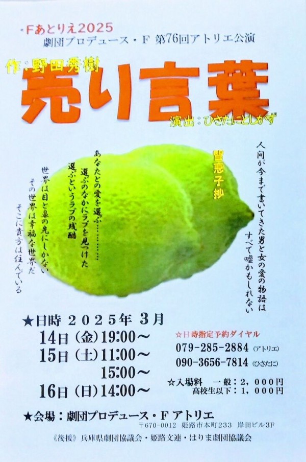 劇団プロデュース・F 第76回アトリエ公演「売り言葉」。 : 高村 劇団プロデュース・F 第76回アトリエ公演「売り言葉」。 : 高村