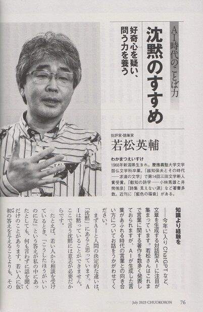 若松英輔氏～AI。 : 高村光太郎連翹忌運営委員会のblog