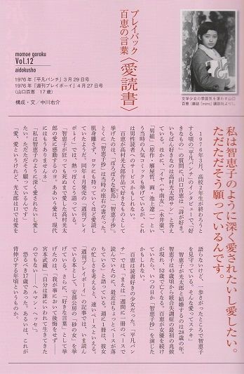 山口百恵さんと「智恵子抄」。 : 高村光太郎連翹忌運営委員会のblog