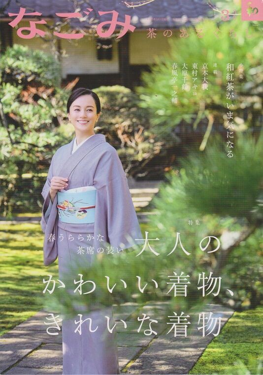 月刊なごみ』3月号「弥生の便り 高村光太郎から北原白秋へ 月刊なごみ』3月号「弥生の便り 高村光太郎から北原白秋へ