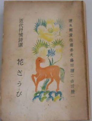 大妻女子大学「日本文学関係貴重書展示：近現代編」。 : 高村光太郎