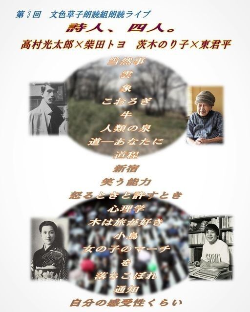 四日市市立図書館 第3回文色草子朗読ライブ 詩人、四人。 高村光太郎