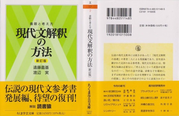 新刊系2冊 同人誌『中央線』第79号／『着眼と考え方 現代文解釈