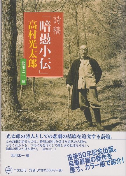 近代文学草稿・原稿研究事典』。 : 高村光太郎連翹忌運営委員会のblog