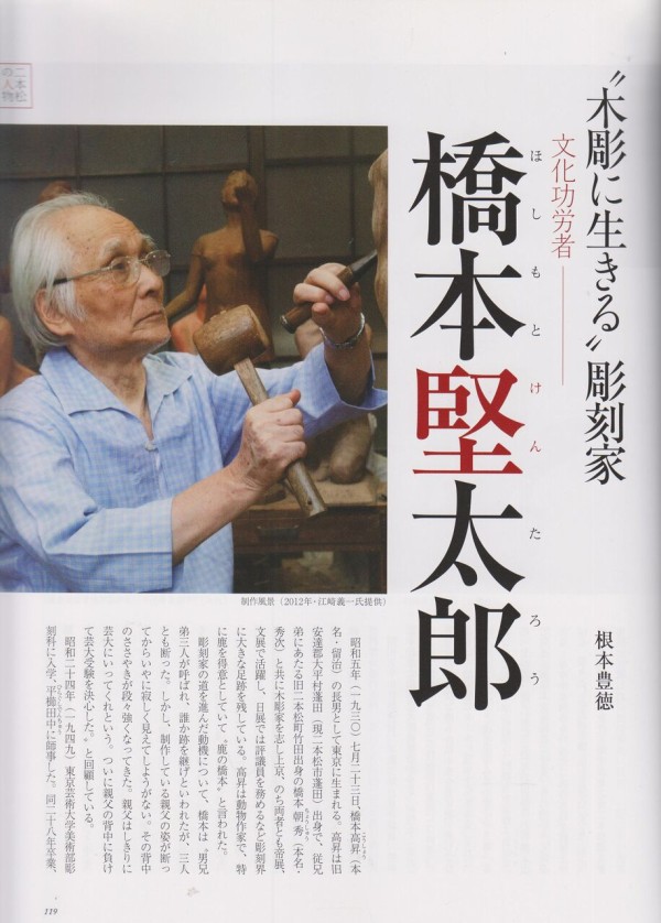 橋本堅太郎氏訃報。 : 高村光太郎連翹忌運営委員会のblog