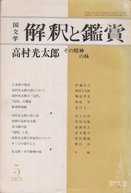 吉本隆明全集10［1965‐1971］』／『異貌の日本近代思想1