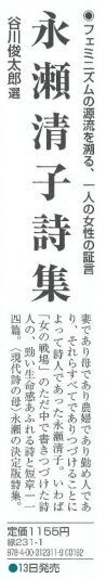 いただきもの書籍・雑誌 谷川俊太郎選『永瀬清子詩集』／花巻南高等