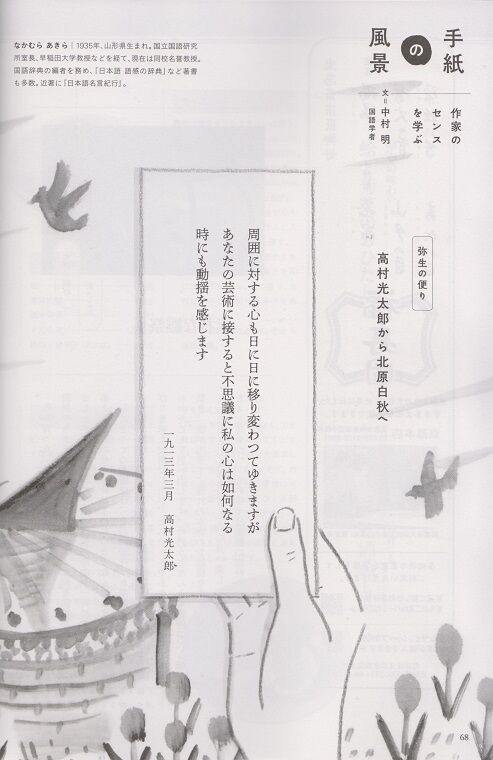 月刊なごみ』3月号「弥生の便り 高村光太郎から北原白秋へ」。 : 高村