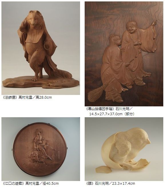 光雲関連。 : 高村光太郎連翹忌運営委員会のblog