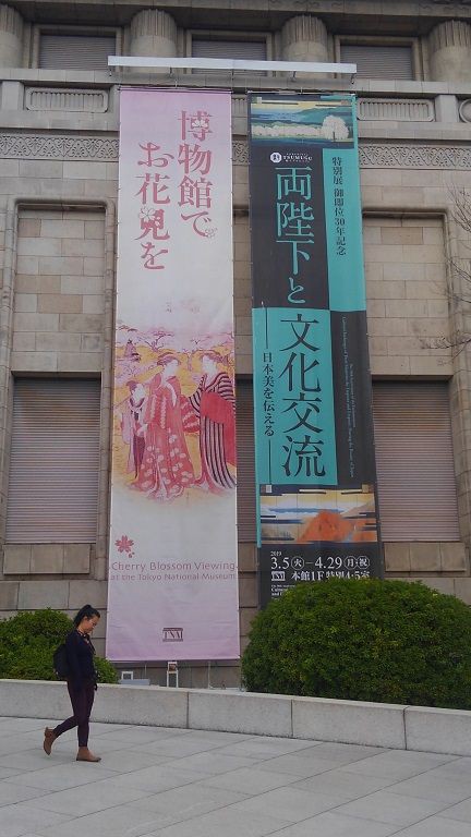 都内レポート その３ 東京国立博物館 特別展 御即位30年記念「両陛下と