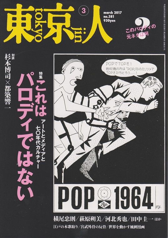 東京人』2017年３月号「女性解放に奔走した女たち 雑誌「青鞜」と平塚らいてう。」。 : 高村光太郎連翹忌運営委員会のblog