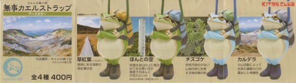 【草紅葉】 カエルの森工房 無事カエルストラップ アースカラー 4.jpg