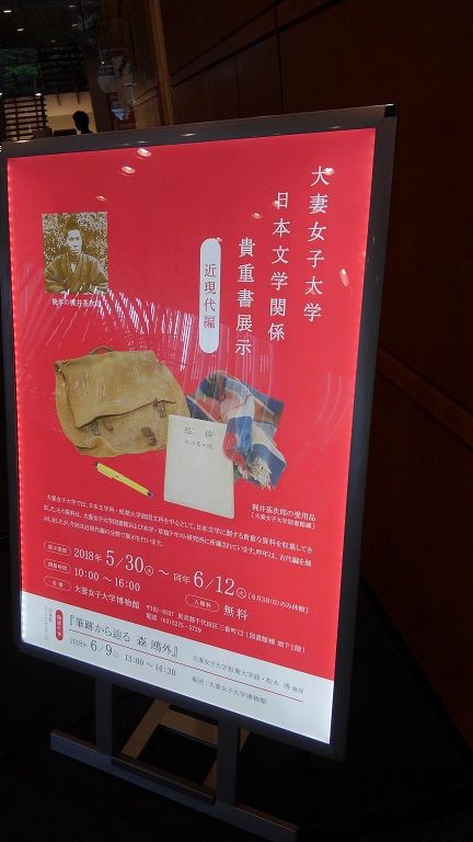 大妻女子大学「日本文学関係貴重書展示：近現代編」。 : 高村光太郎