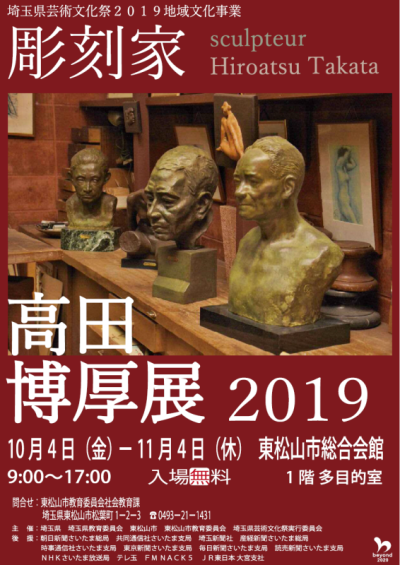 高田博厚展2019。 : 高村光太郎連翹忌運営委員会のblog