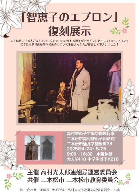 高村智恵子生誕祭 音楽と朗読『智恵子抄』～愛はここから生まれ