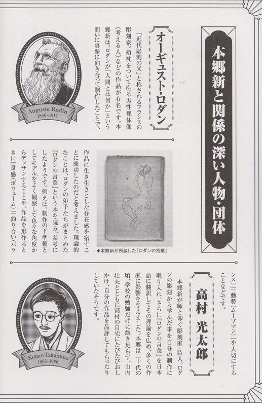 本郷新伝』。 : 高村光太郎連翹忌運営委員会のblog