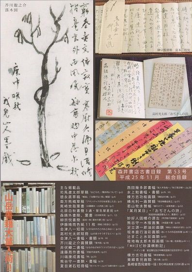 森井書店古書目録。 : 高村光太郎連翹忌運営委員会のblog