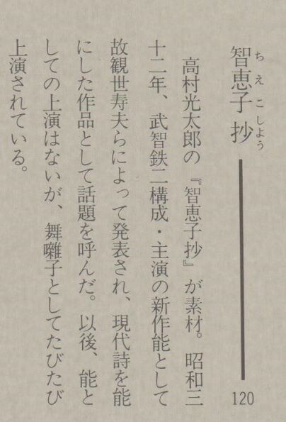 最近手に入れた古いもの 新作能「智恵子抄」系。 : 高村光太郎連翹忌