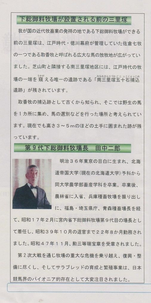 企画展「下総御料牧場の記憶 ～第9代下総御料牧場長・田中二郎