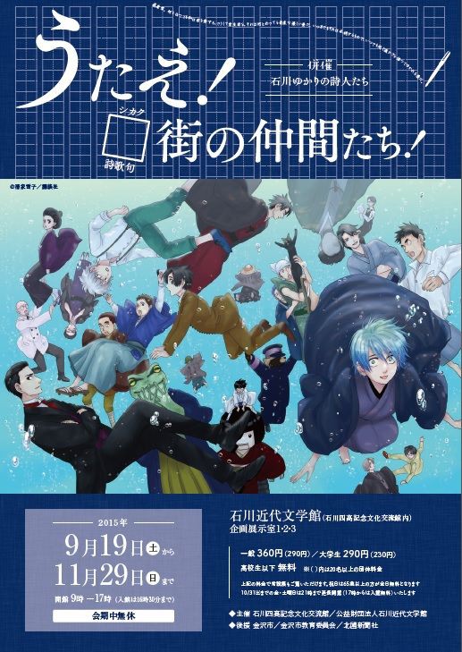 月に吠えらんねえ（４）／石川近代文学館「うたえ！□（シカク 詩歌句