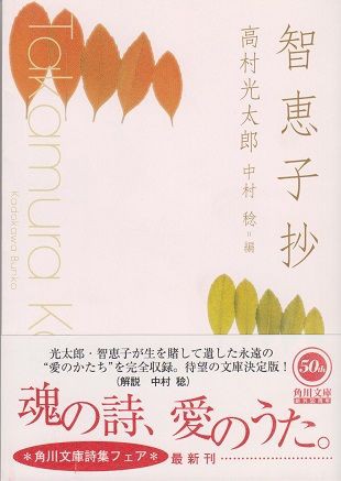 日本経済新聞』「遠みち近みち中村稔89歳 燃える執筆意欲」。 : 高村