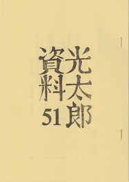 連翹忌関連追補。 : 高村光太郎連翹忌運営委員会のblog