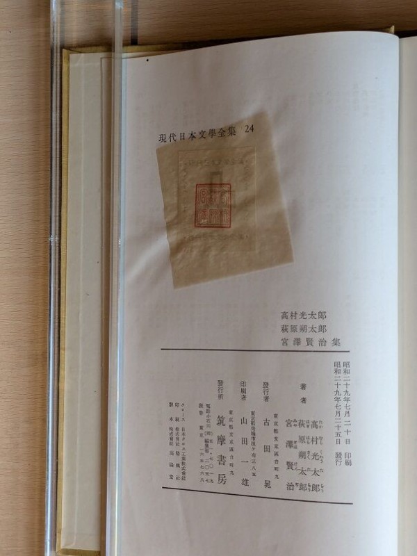 日夏耿之介『英国神秘詩抄』アルス 装幀：恩地孝四郎 大正11年 智恵子抄』（新潮文庫）新装版カバー。 : 高村光太郎連翹忌運営委員会