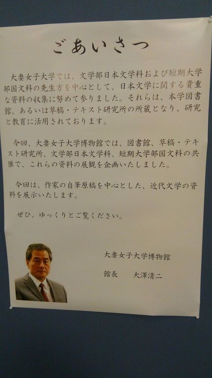 大妻女子大学「日本文学関係貴重書展示：近現代編」。 : 高村光太郎