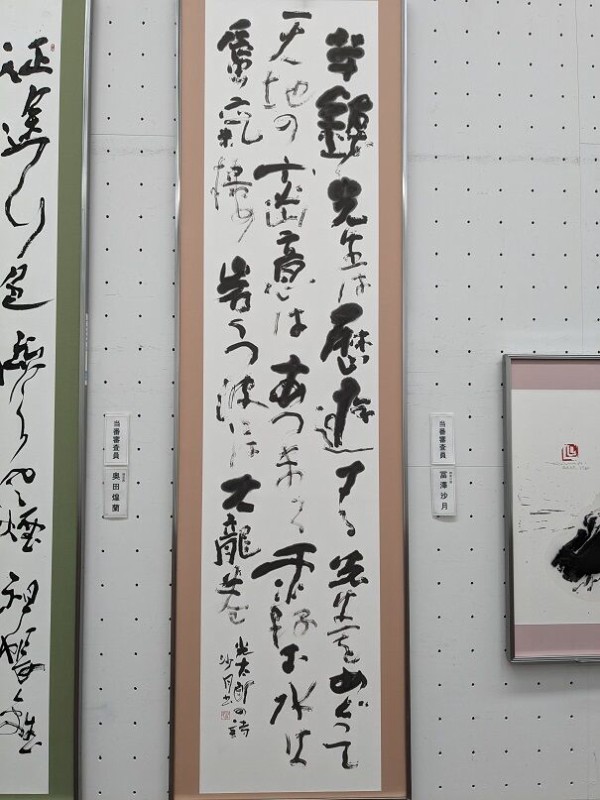 第45回東京書作展レポート。 : 高村光太郎連翹忌運営委員会のblog