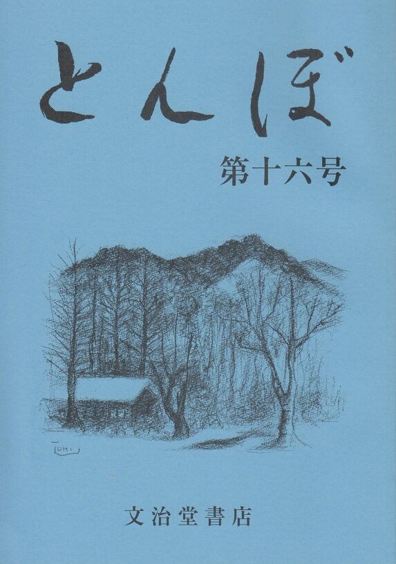 高村光太郎全集 全18巻揃 / 西村文生堂 雪谷BASE / 古本、中古本