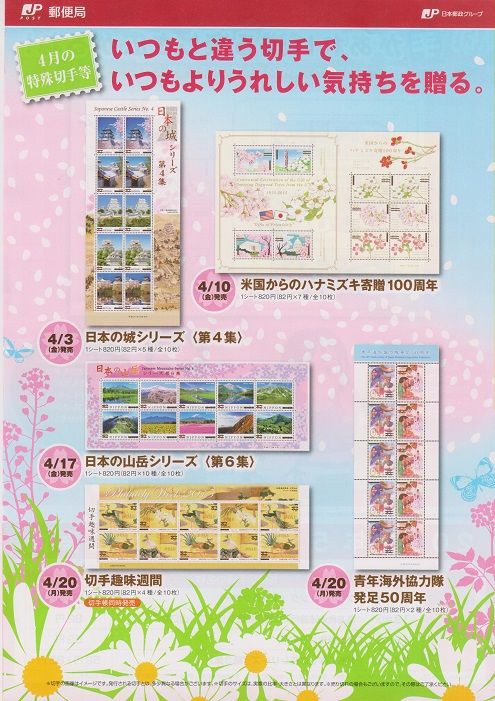 特殊切手「日本の山岳シリーズ 第6集」。 : 高村光太郎連翹忌運営委員