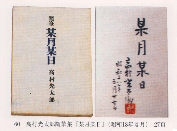 龍星閣『澤田伊四郎 造本一路』図録編。 : 高村光太郎連翹忌運営