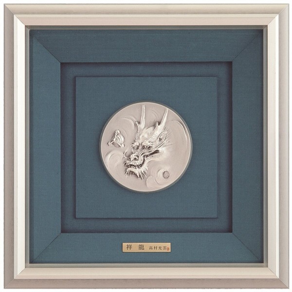 高村光雲 純銀 レリーフ 『仔犬』 額装 高村光雲 純銀 レリーフ 『仔犬』 額装