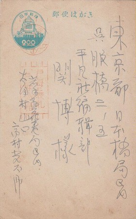 光太郎葉書。 : 高村光太郎連翹忌運営委員会のblog