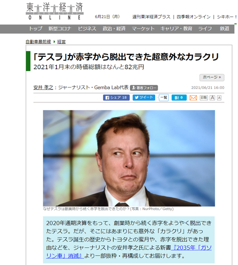 何か違うような テスラ No3678 ぼんち揚げのつぶやき