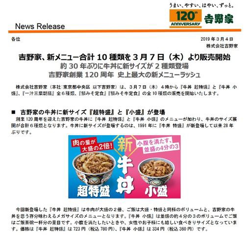 吉野家に 超特盛 出現 No2870 ぼんち揚げのつぶやき