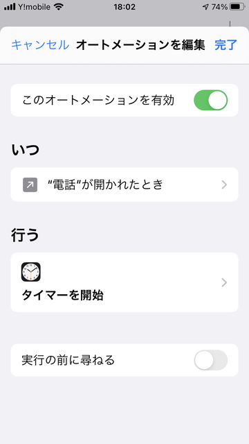 通話タイマーの代替え策を作ってみた No3511 ぼんち揚げのつぶやき