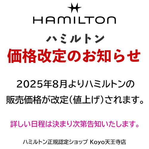 ご報告！ハミルトン8月より価格改定のお知らせが 届きました。 : 1950