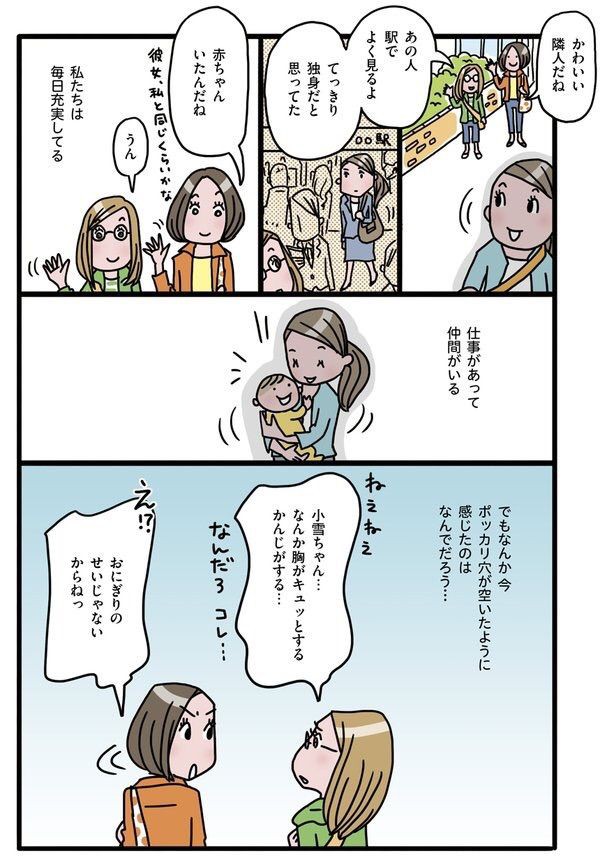 新刊 女どうしで子どもを産むことにしました 東小雪オフィシャルブログ