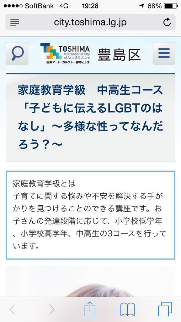 豊島区にて保護者向け講座 東小雪オフィシャルブログ