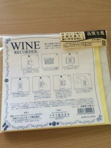 稲垣吾郎監修 ボジョレーヌーヴォーのラベルを保存してみた Kozeのワインブログ