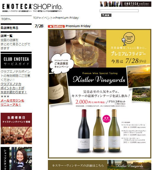 エノテカで7 28 金 キスラー3種飲み比べテイスティングセットを展開 Kozeのワインブログ