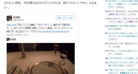 大手ブログ まだ東京で消耗しているの にちょっと載せてもらえた話 Kozeのワインブログ