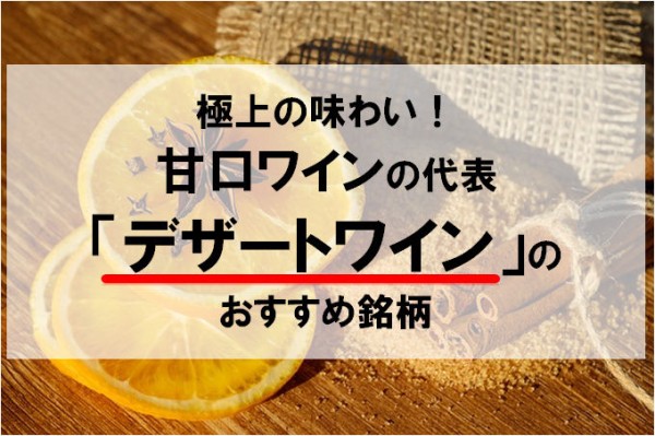 本日のセール・気になったワイン情報まとめ 10月14日分 : KOZEのワインブログ