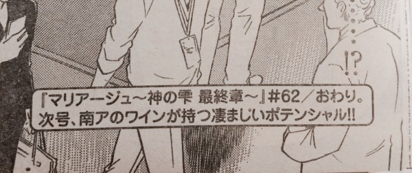 週刊モーニング 連載 神の雫 次週は 南アフリカワイン が登場 Kozeのワインブログ