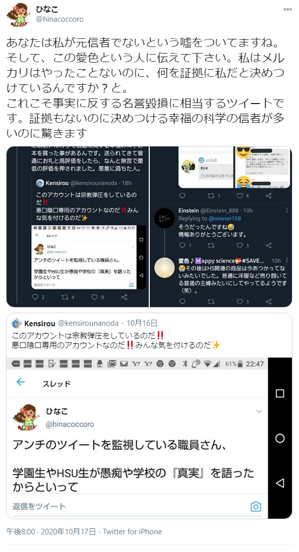 信者とアンチの対立 ツイッター上における愛色騒動 楽山日記 Ld